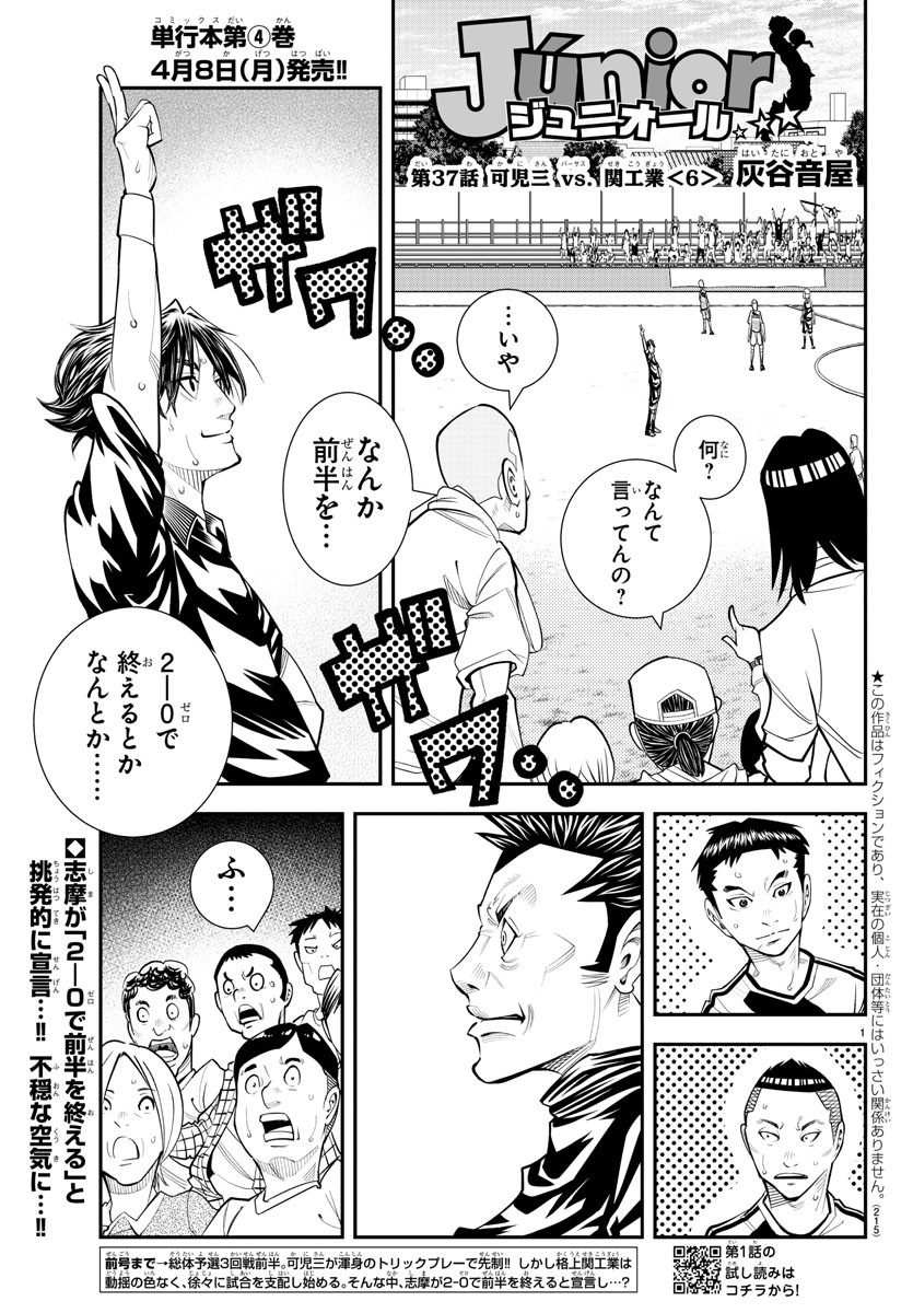 Junior Chapter 37 1ページ
