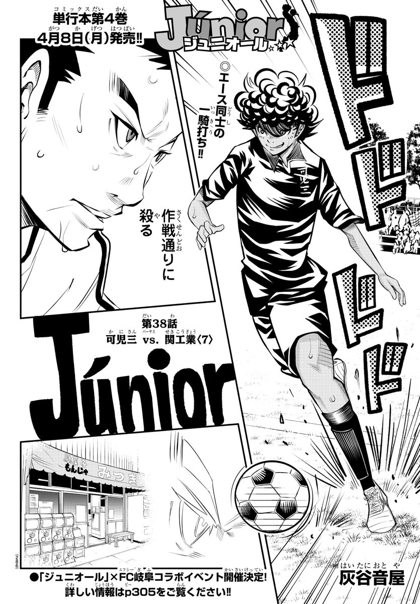 Junior Chapter 38 2ページ