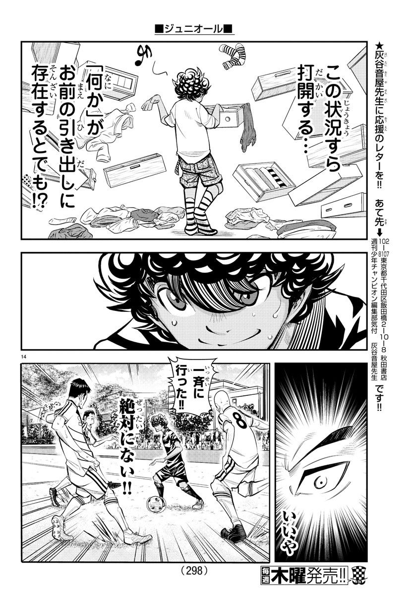Junior Chapter 38 14ページ