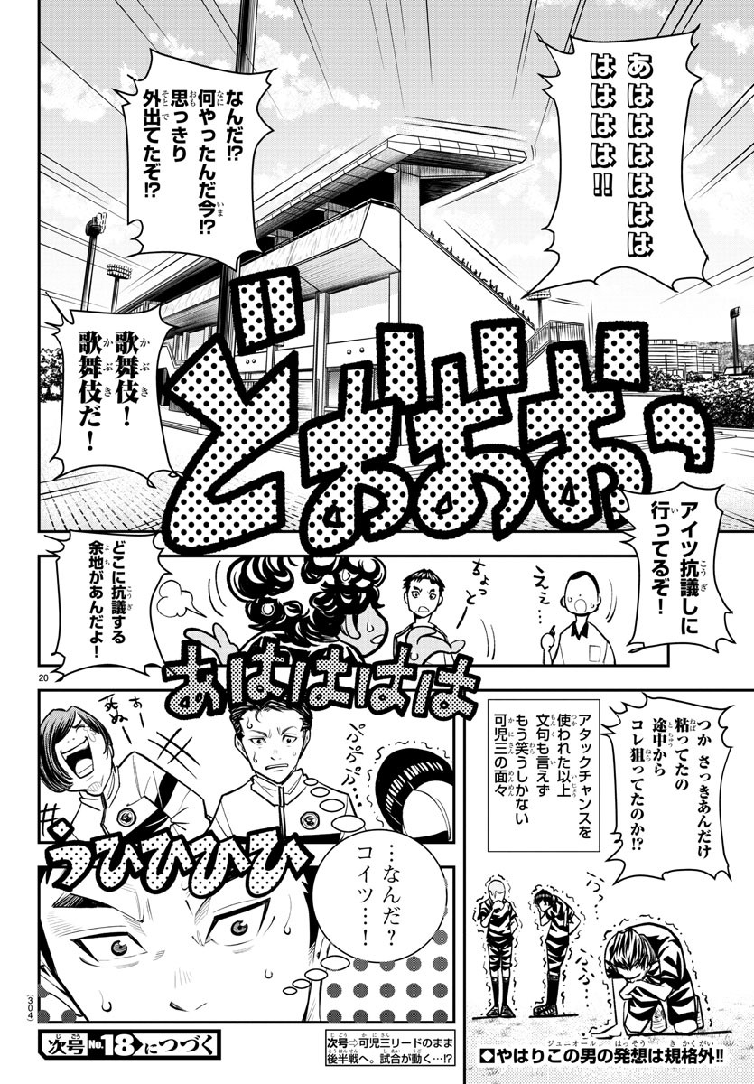 Junior Chapter 38 20ページ