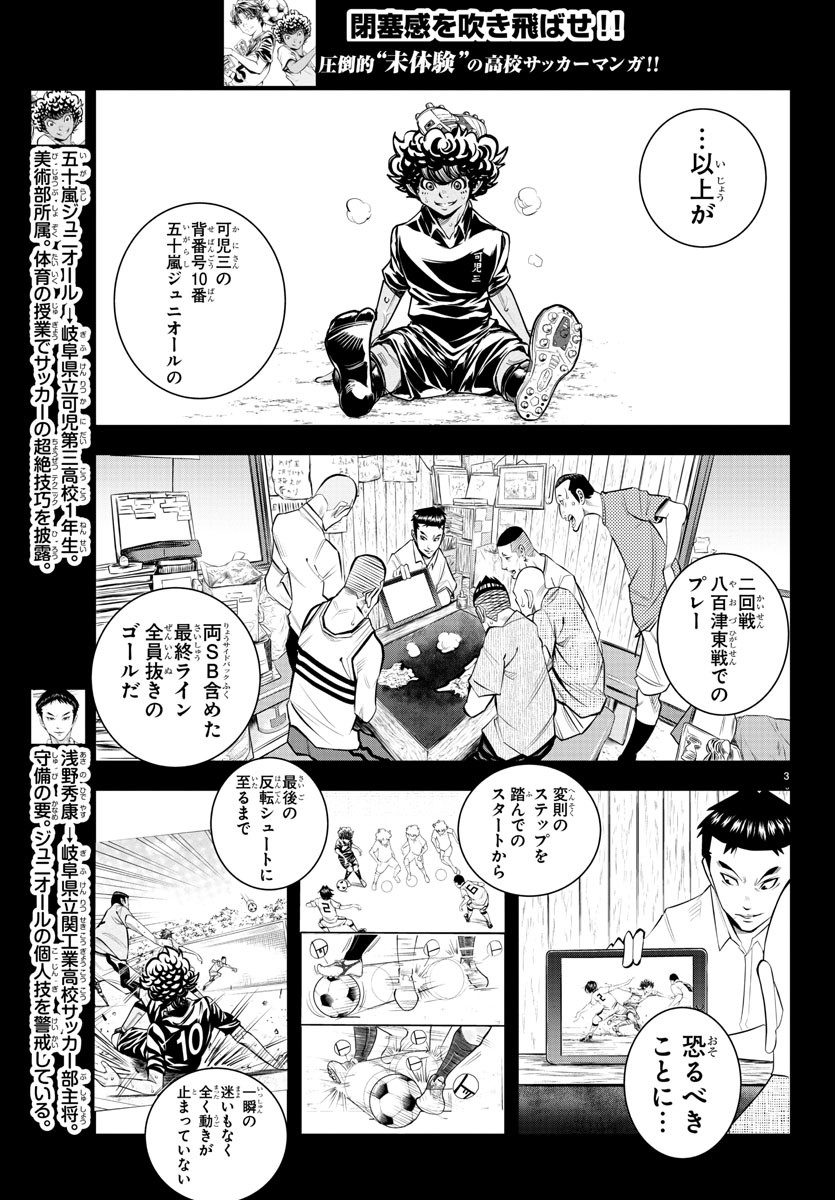 Junior Chapter 38 3ページ