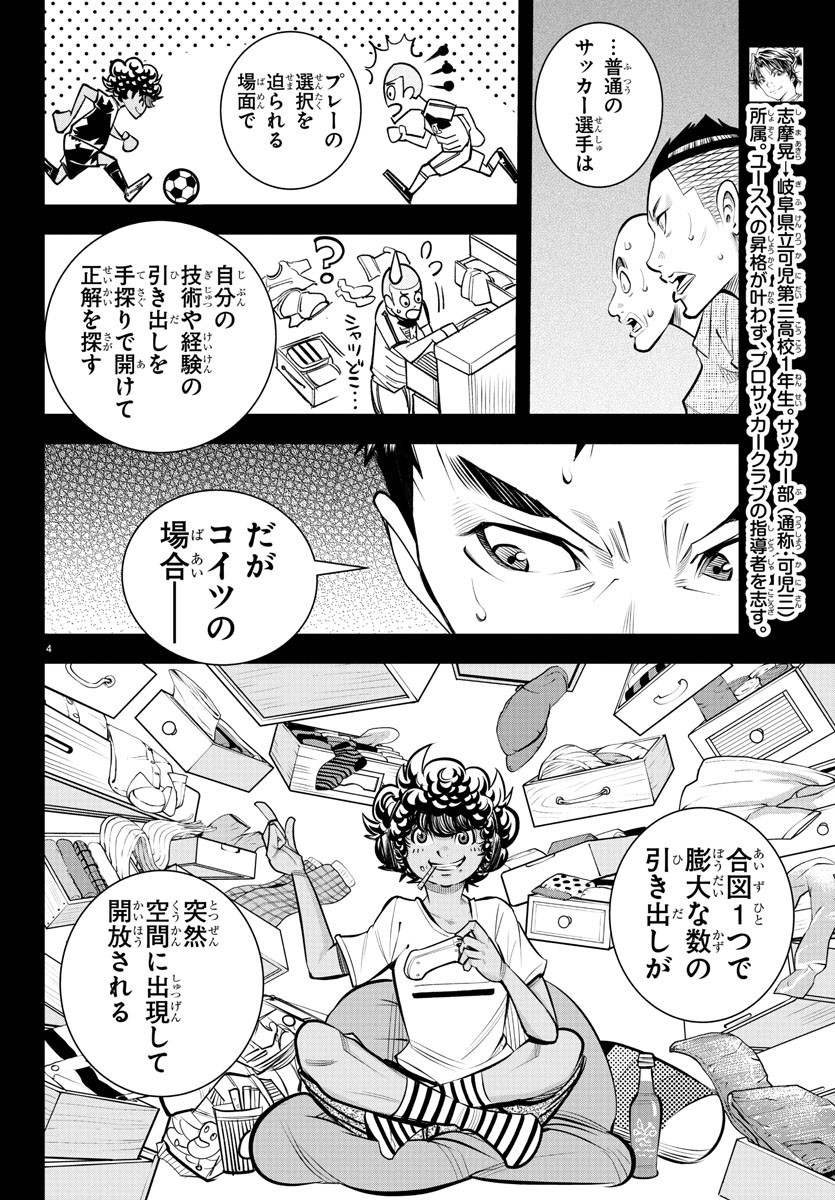 Junior Chapter 38 4ページ