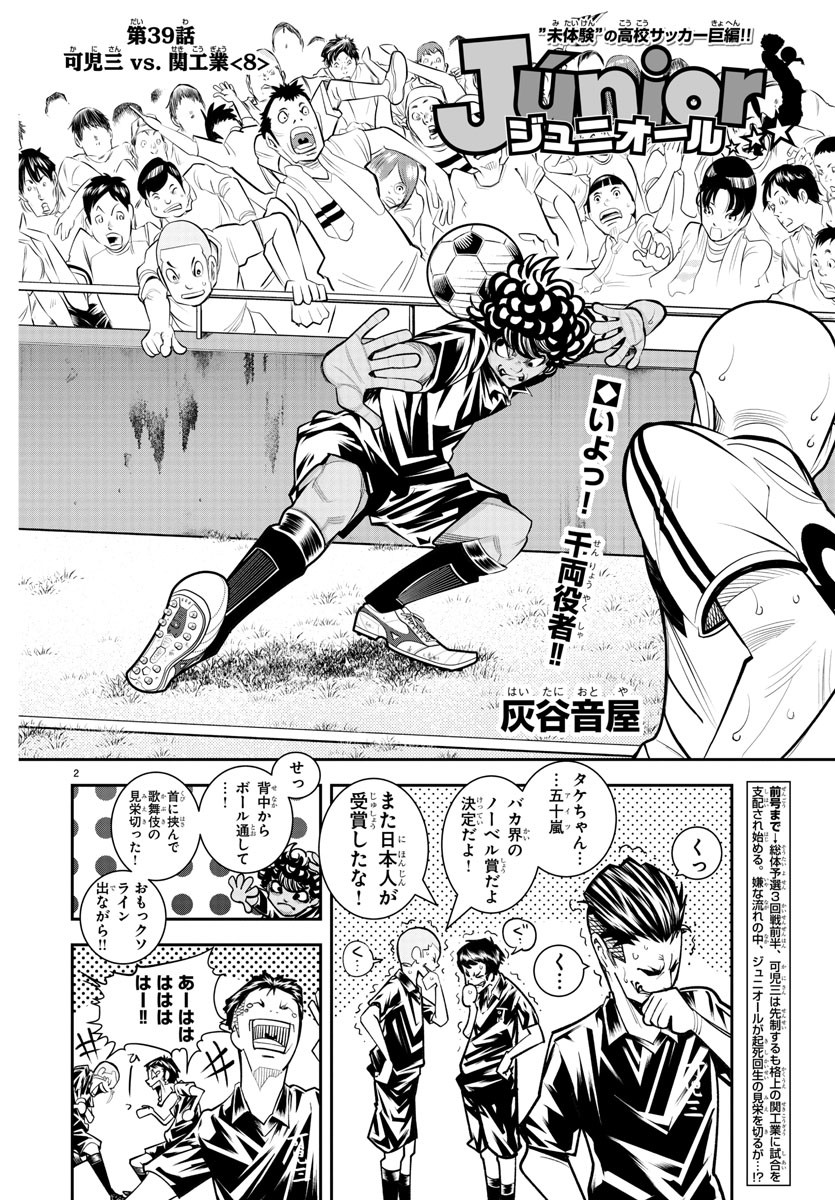 Junior Chapter 39 2ページ