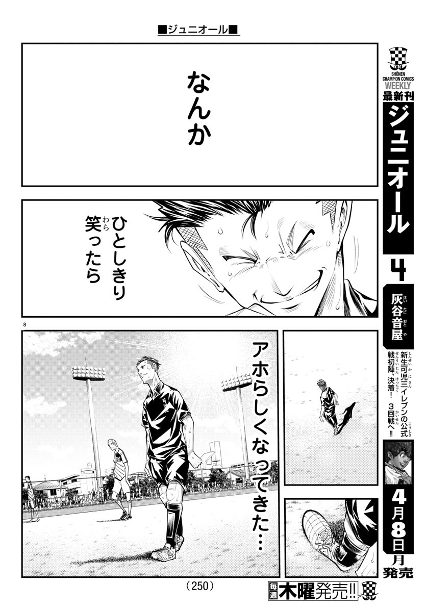 Junior Chapter 39 8ページ