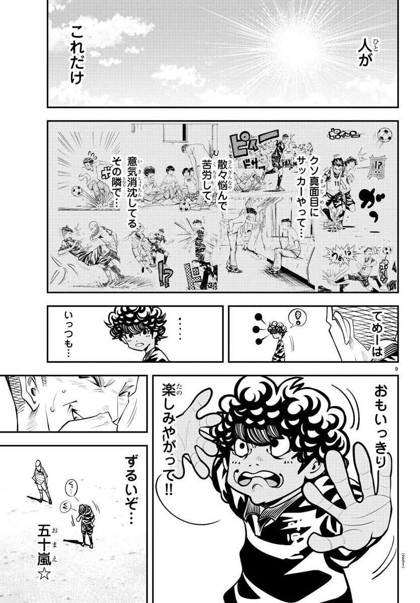 Junior Chapter 39 9ページ