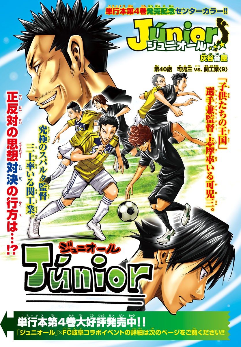 Junior Chapter 40 1ページ