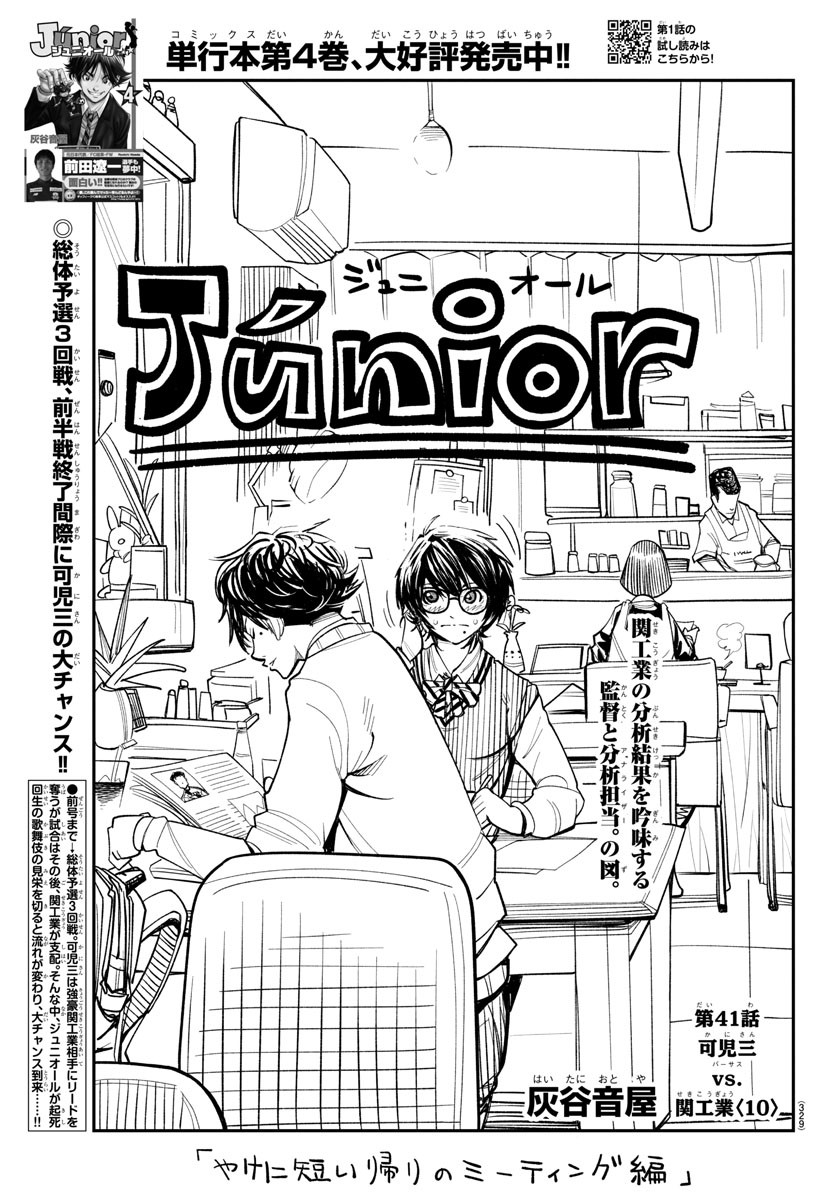 Junior Chapter 41 1ページ