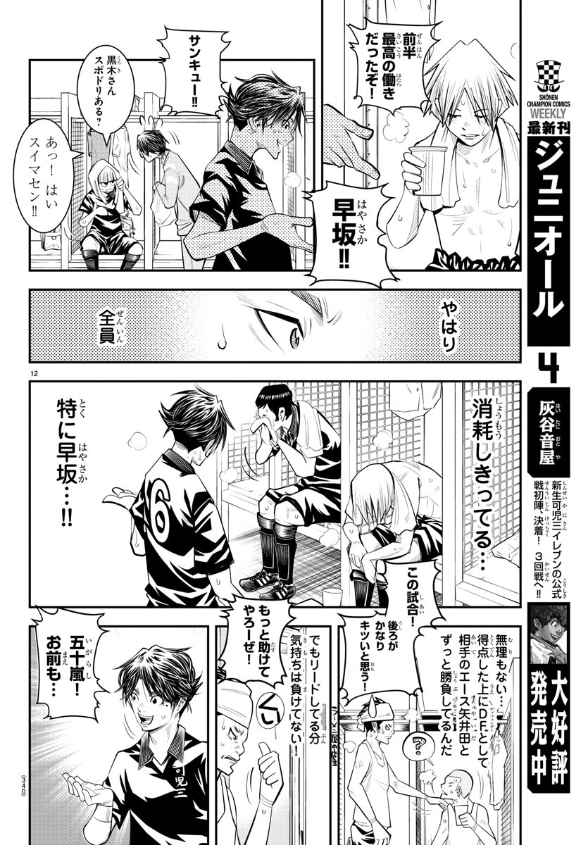 Junior Chapter 41 12ページ