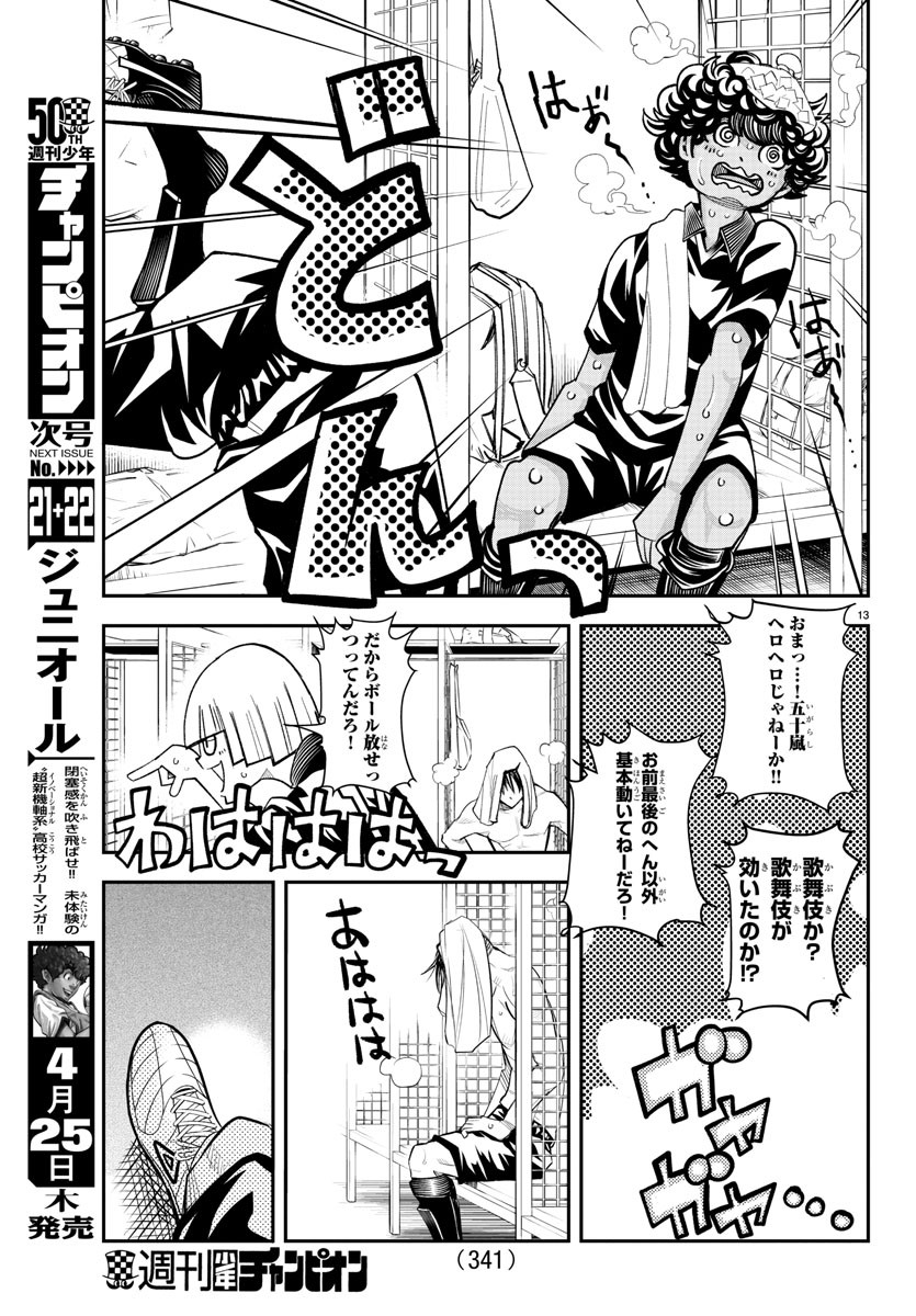Junior Chapter 41 13ページ