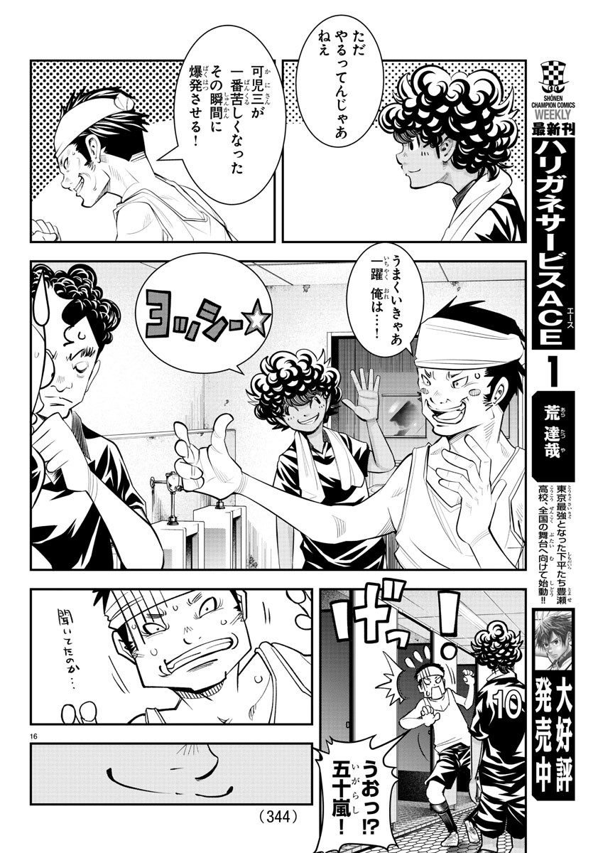 Junior Chapter 41 16ページ