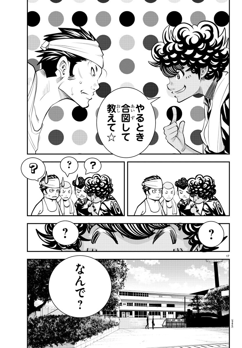 Junior Chapter 41 17ページ