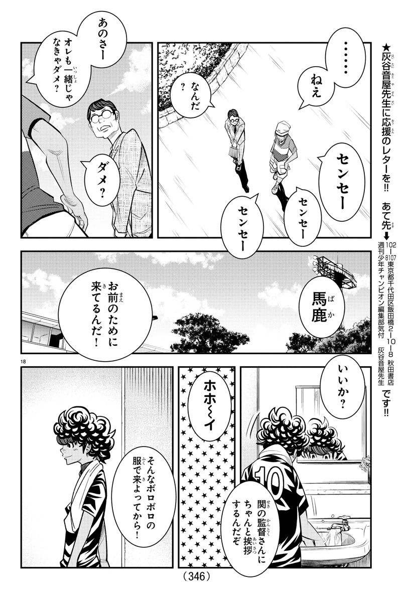 Junior Chapter 41 18ページ
