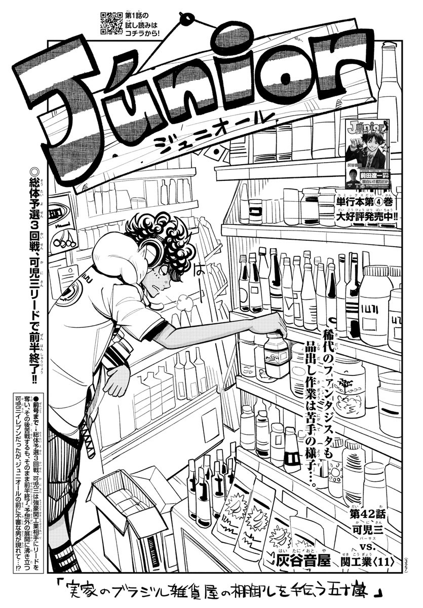 Junior Chapter 42 1ページ