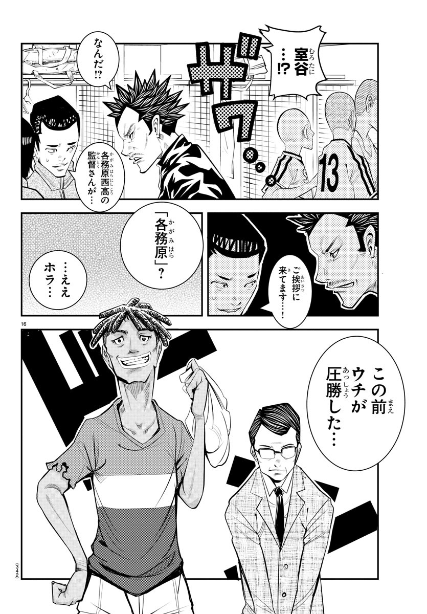 Junior Chapter 42 16ページ