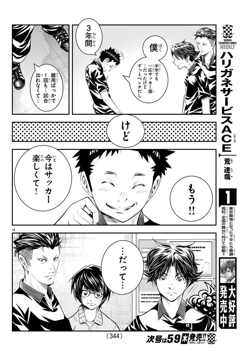 Junior Chapter 42 18ページ