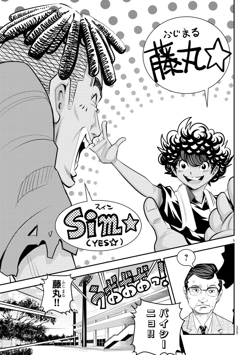 Junior Chapter 42 3ページ