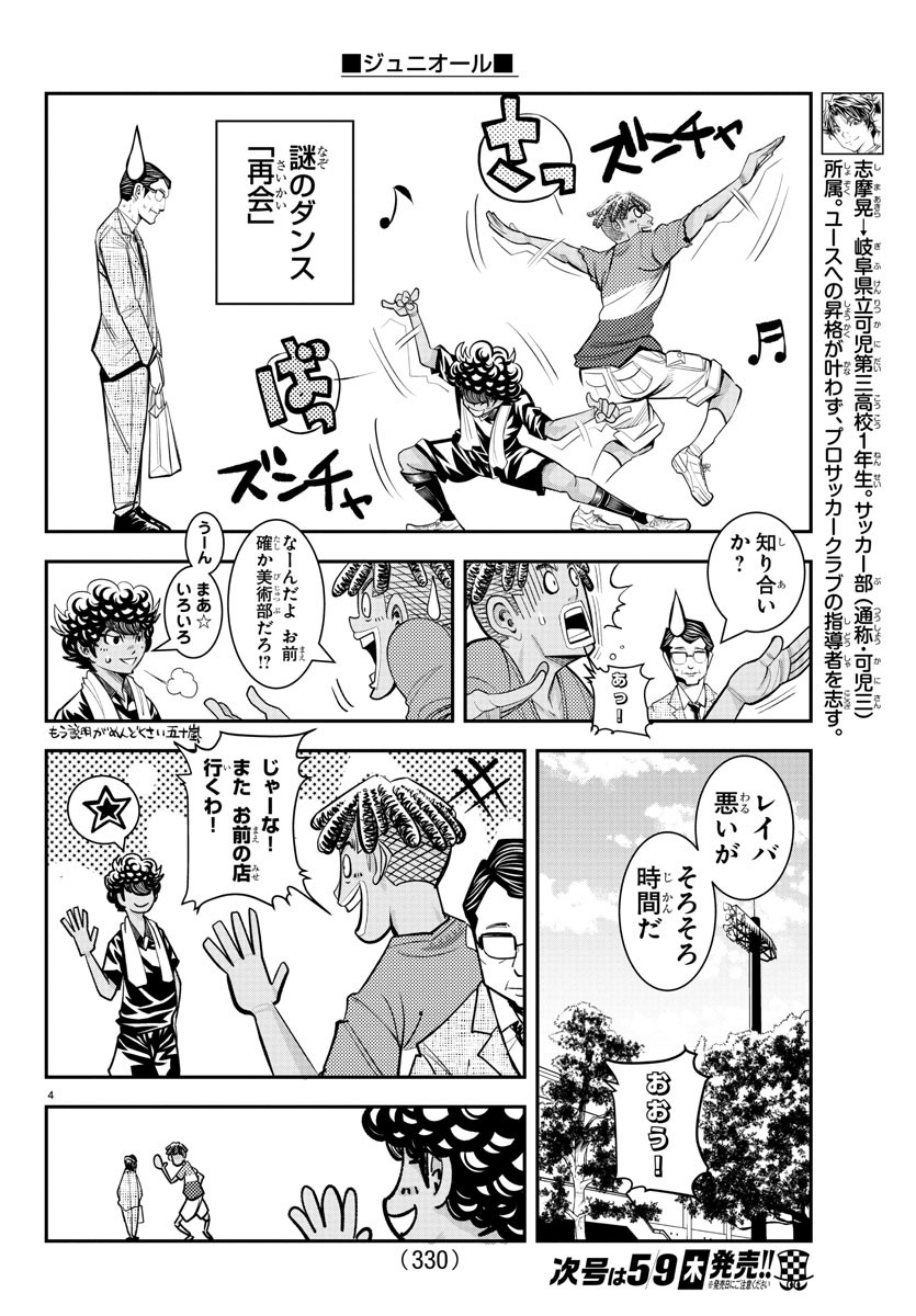 Junior Chapter 42 4ページ
