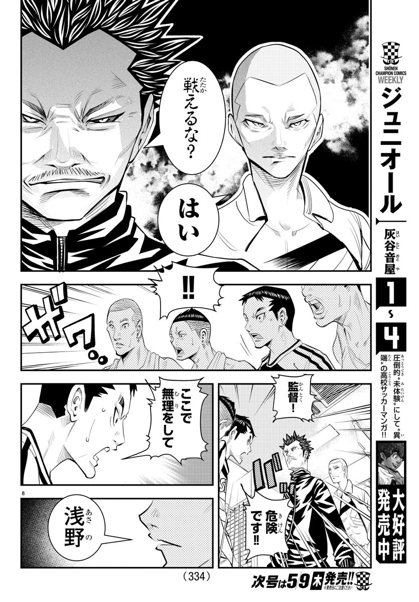 Junior Chapter 42 8ページ