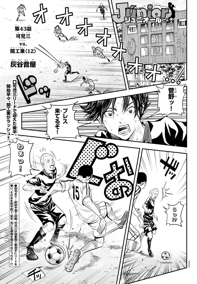 Junior Chapter 43 1ページ