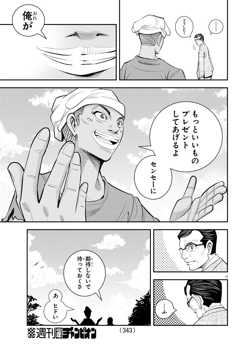Junior Chapter 43 11ページ