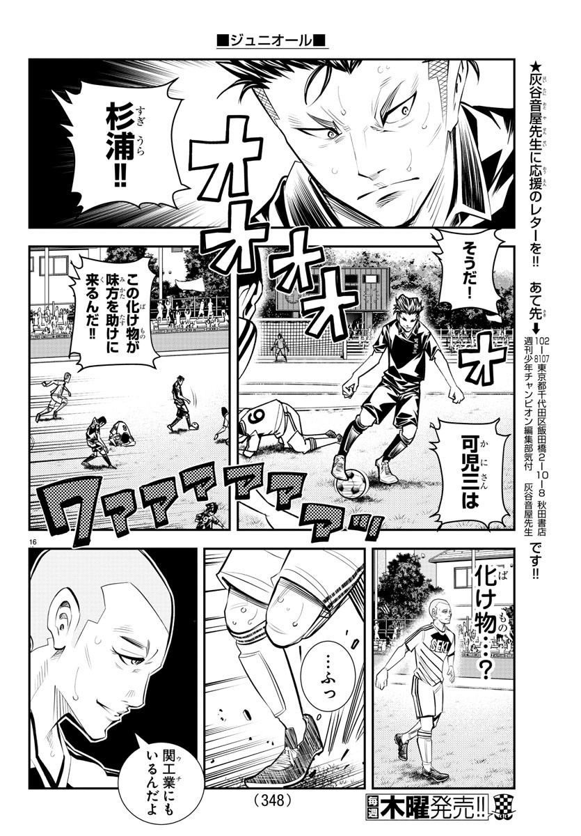 Junior Chapter 43 16ページ