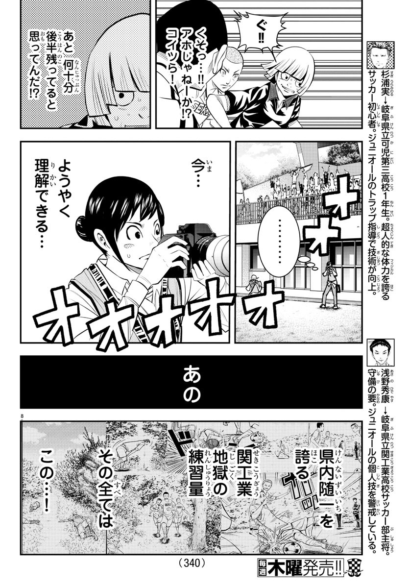 Junior Chapter 43 8ページ