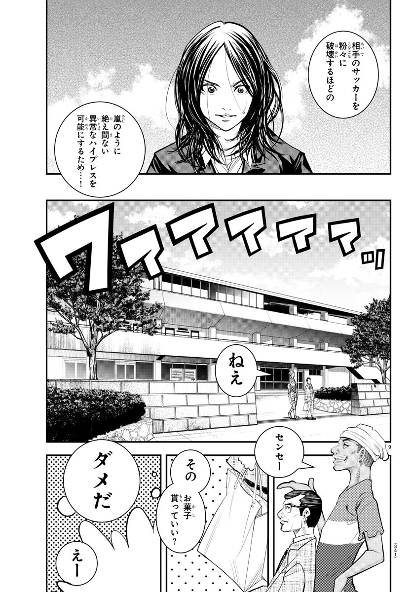 Junior Chapter 43 9ページ