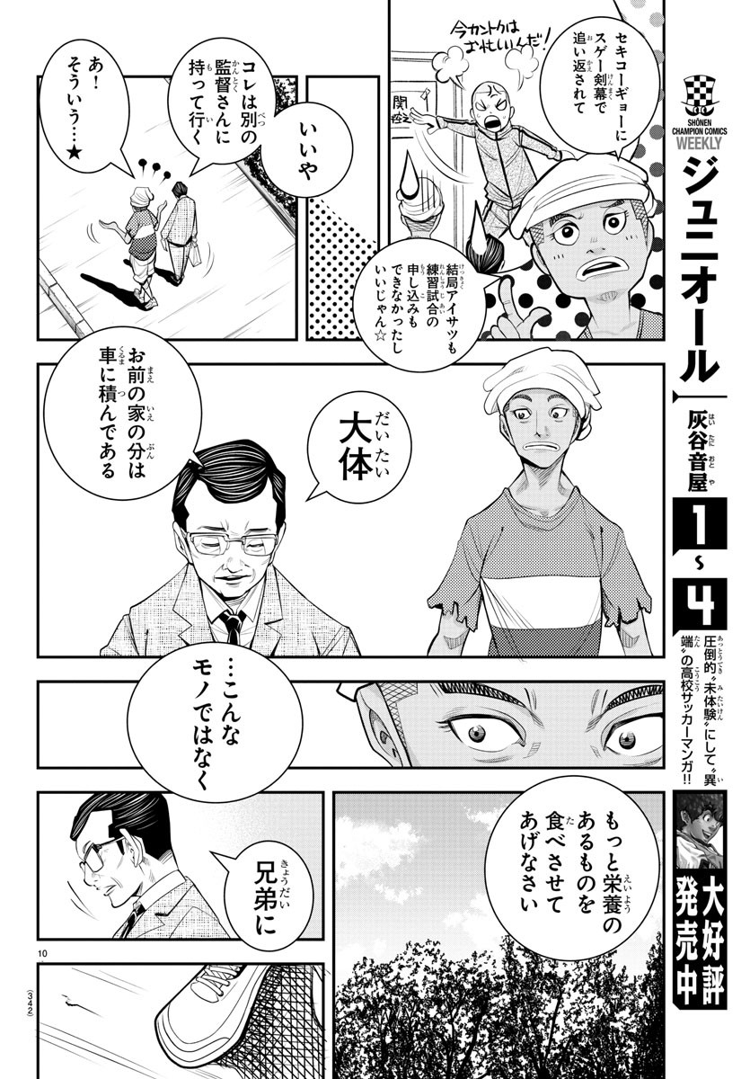 Junior Chapter 43 10ページ