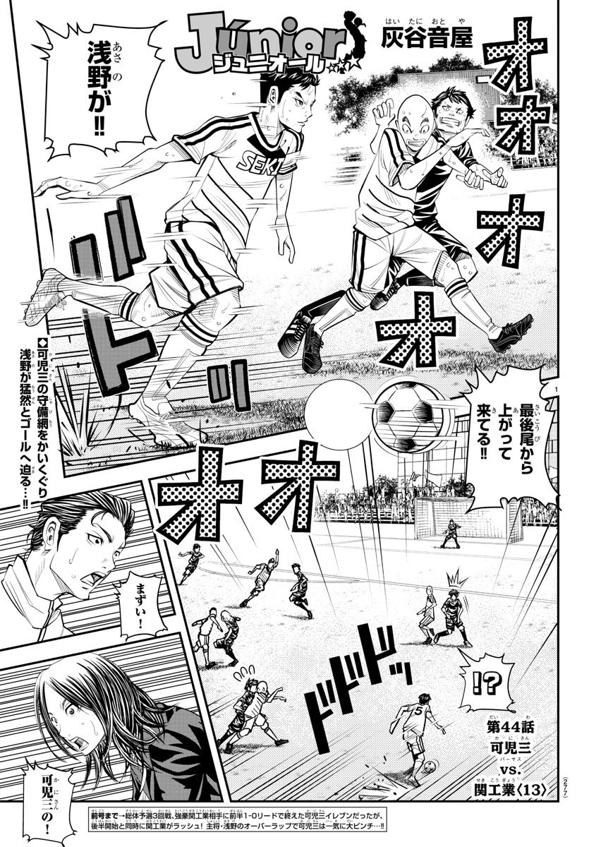 Junior Chapter 44 1ページ