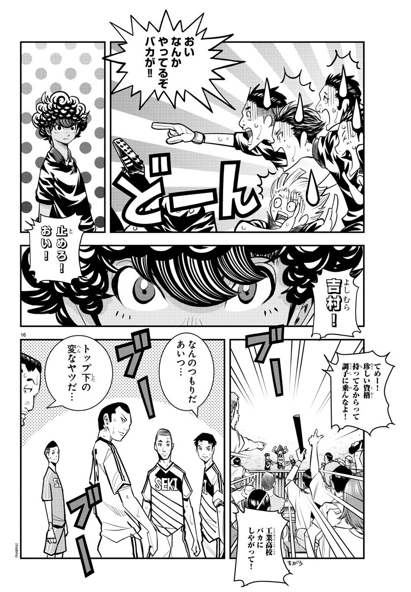 Junior Chapter 44 16ページ