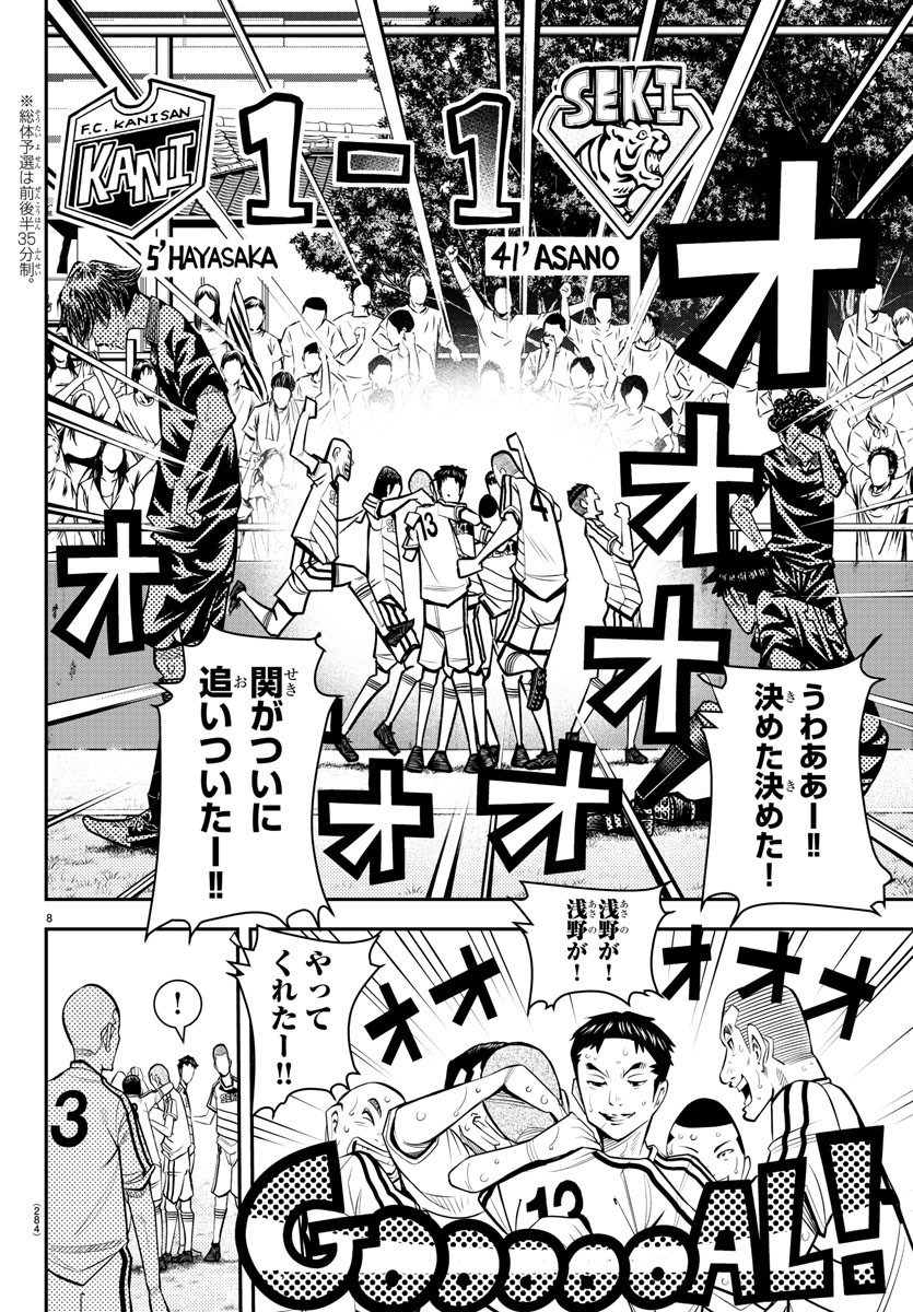Junior Chapter 44 8ページ