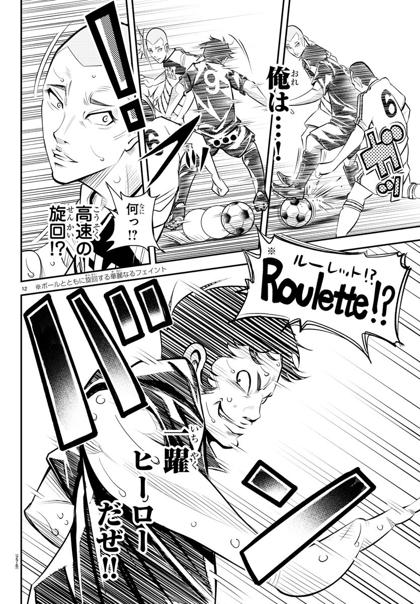 Junior Chapter 45 12ページ