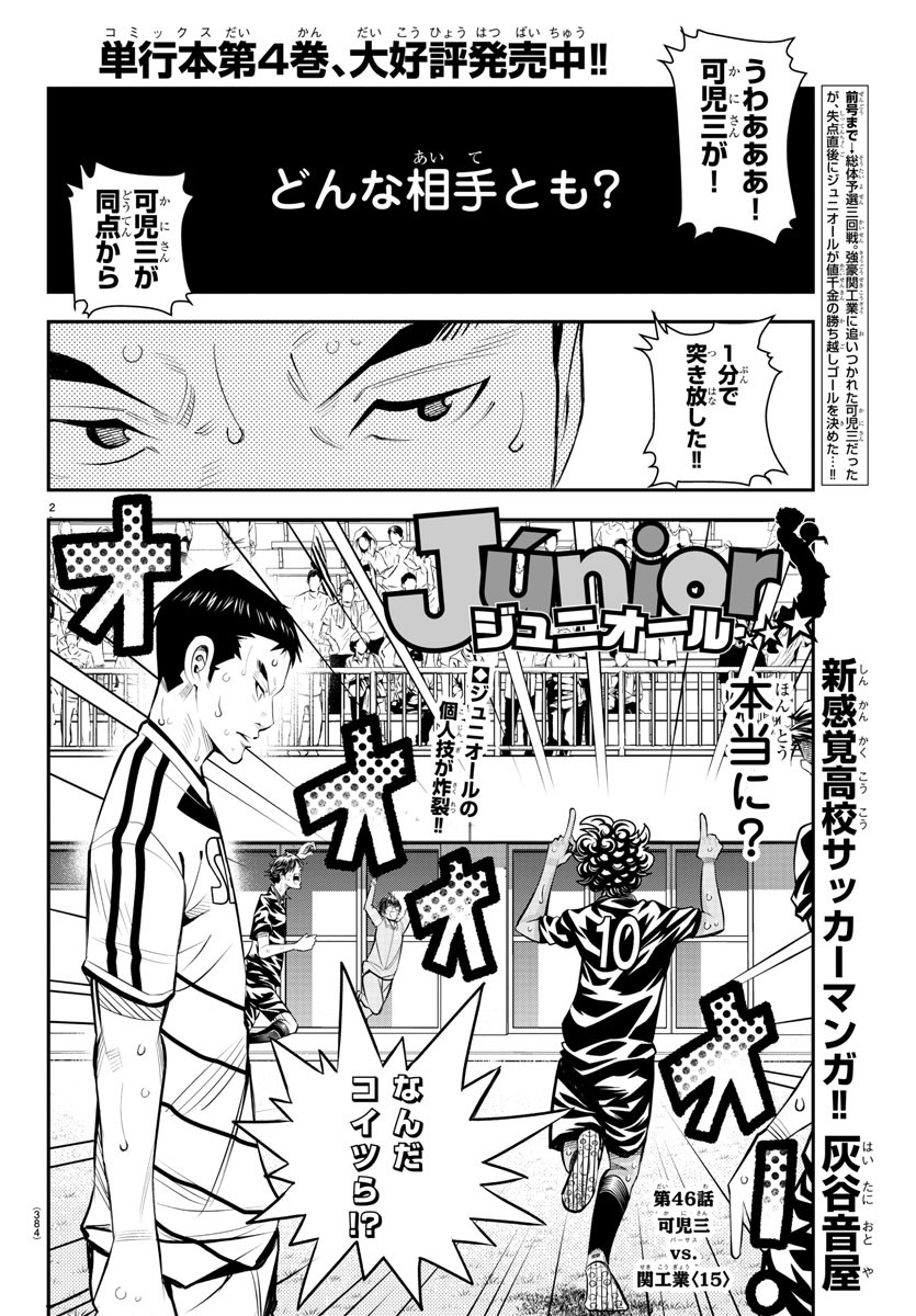 Junior Chapter 46 2ページ