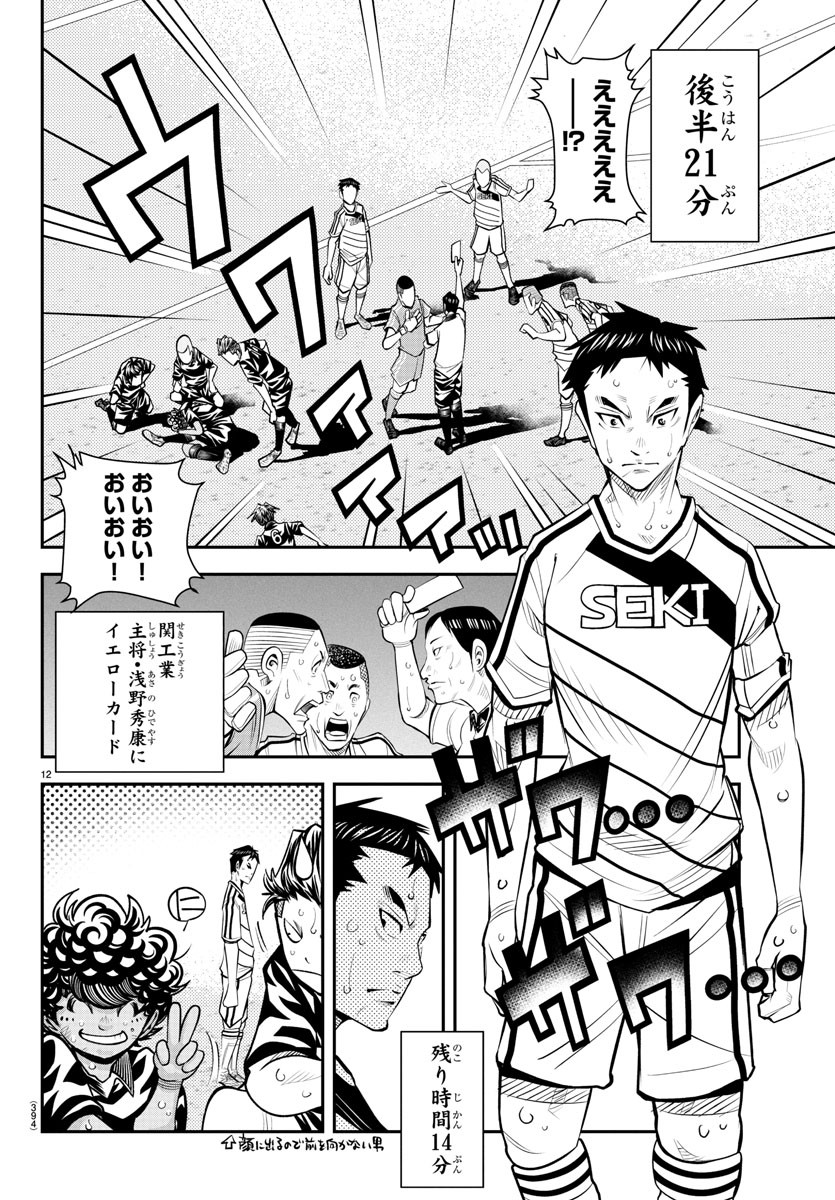 Junior Chapter 46 12ページ