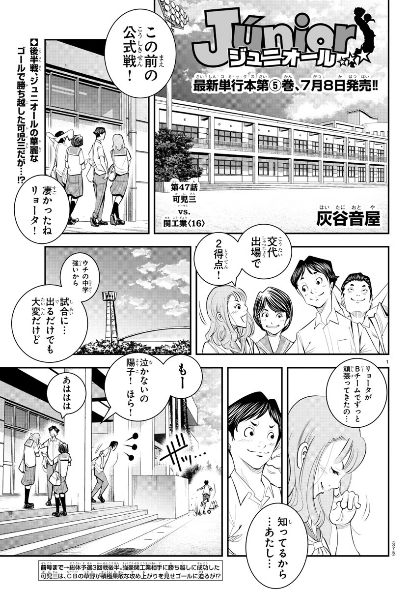 Junior Chapter 47 1ページ
