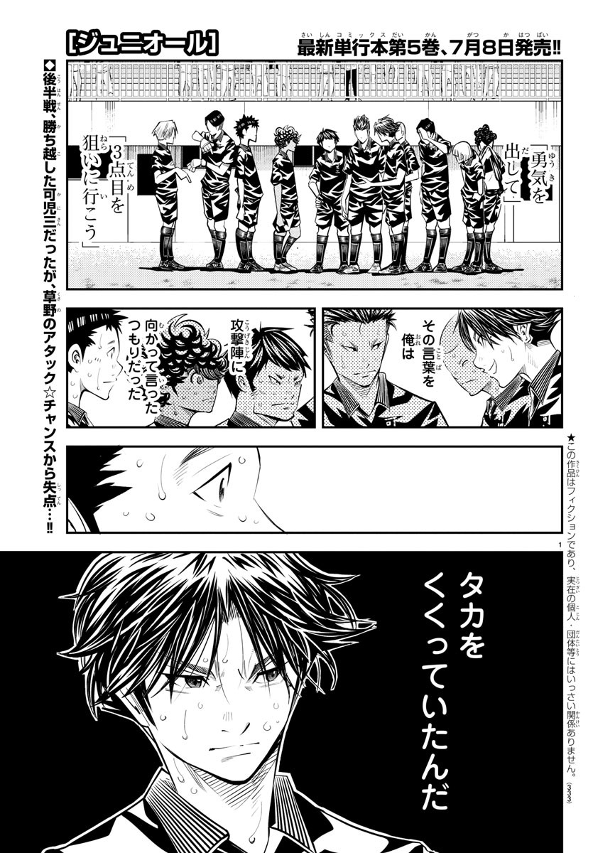 Junior Chapter 48 1ページ