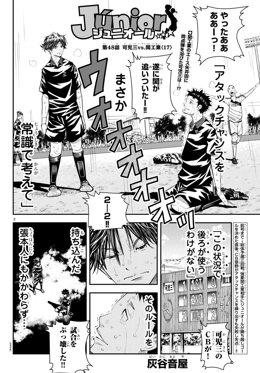 Junior Chapter 48 2ページ