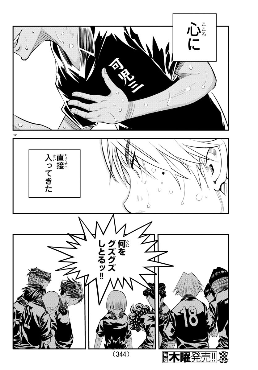 Junior Chapter 48 12ページ