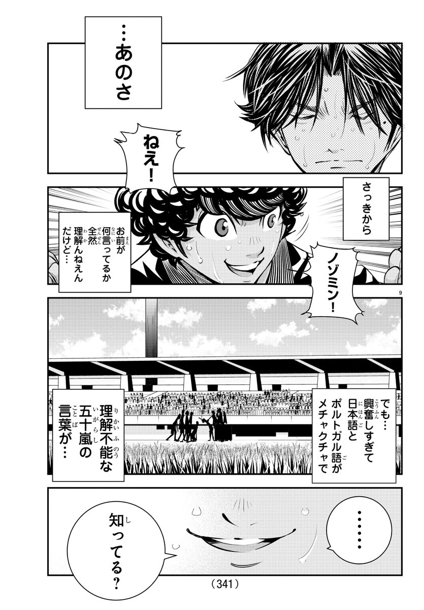 Junior Chapter 48 9ページ