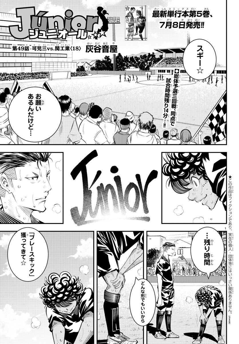Junior Chapter 49 1ページ