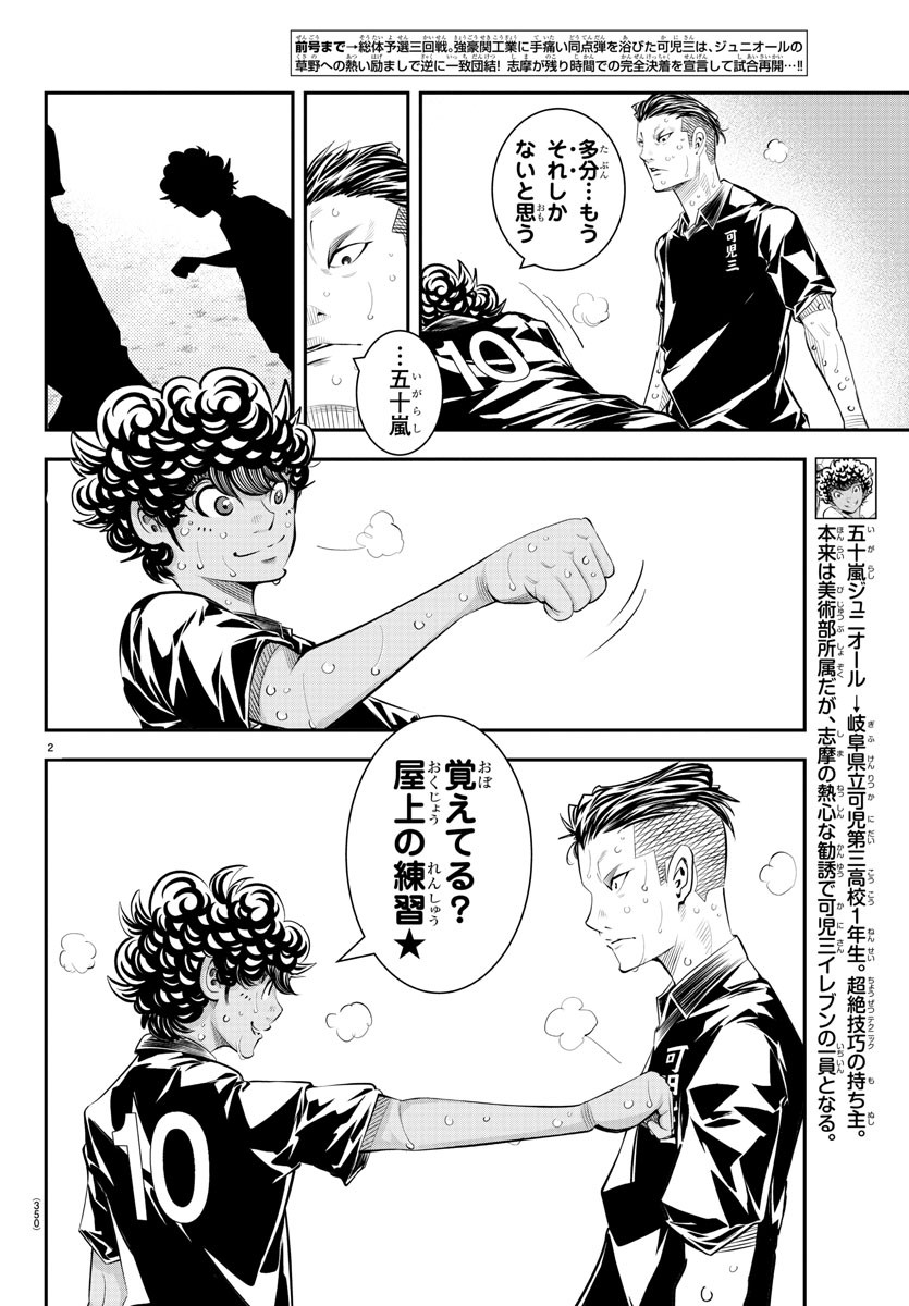 Junior Chapter 49 2ページ