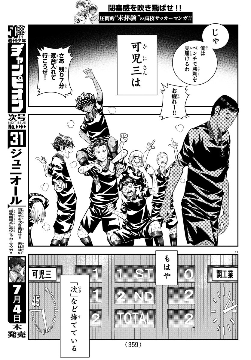 Junior Chapter 49 11ページ