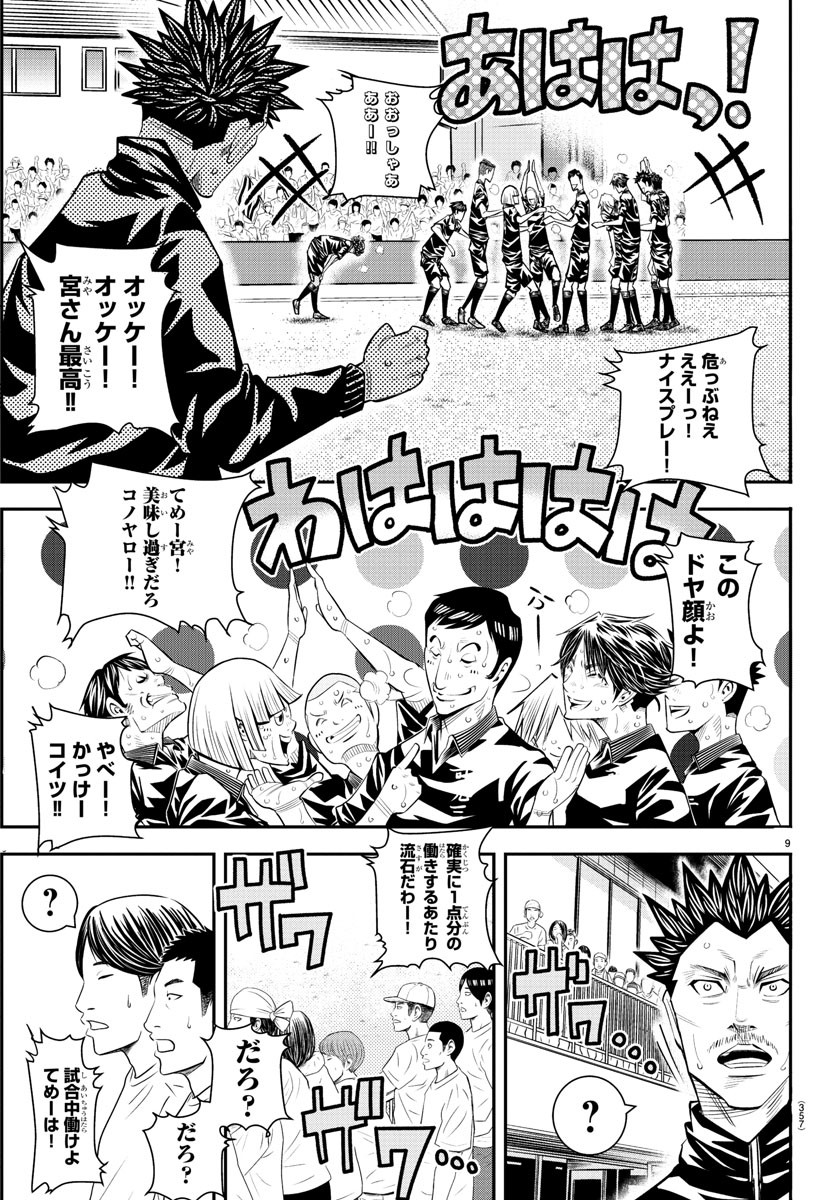 Junior Chapter 49 9ページ