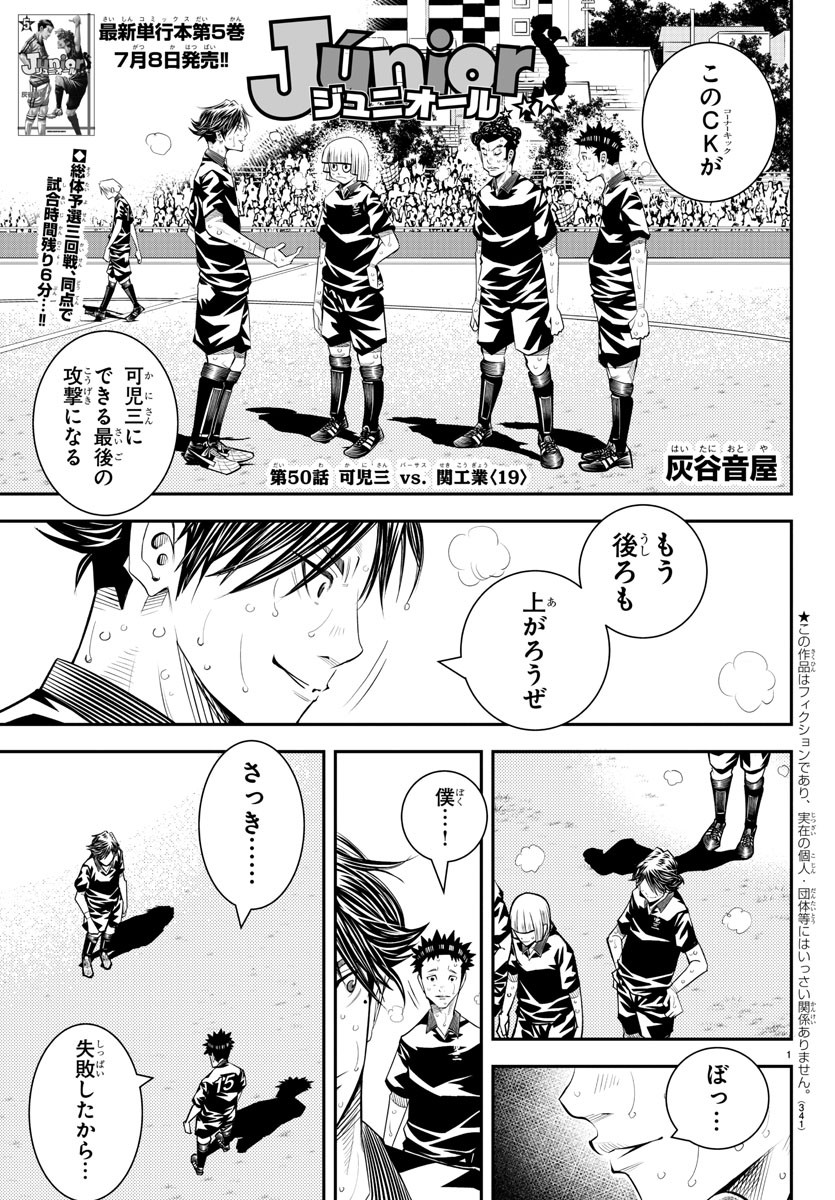 Junior Chapter 50 1ページ