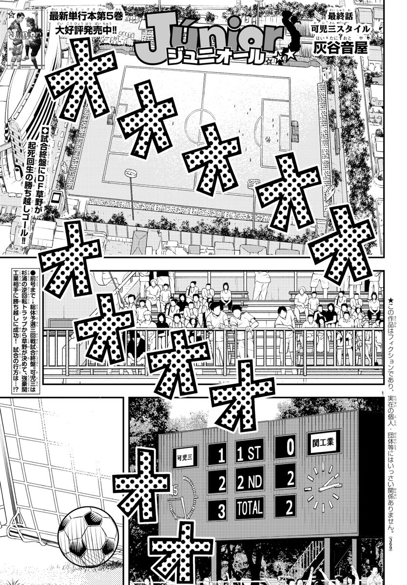 Junior Chapter 51 1ページ