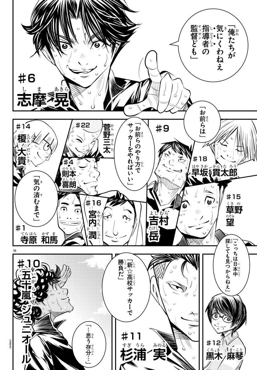 Junior Chapter 51 16ページ