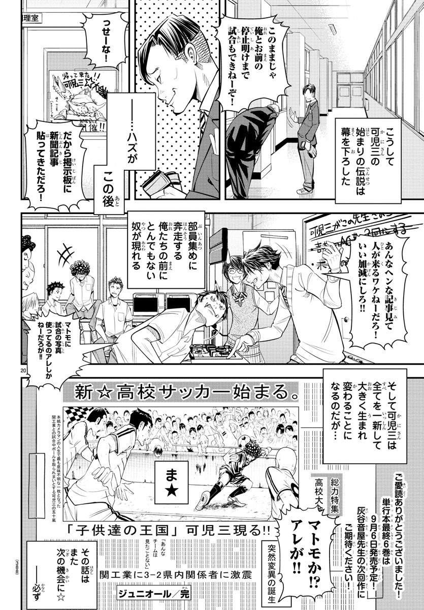 Junior Chapter 51 20ページ
