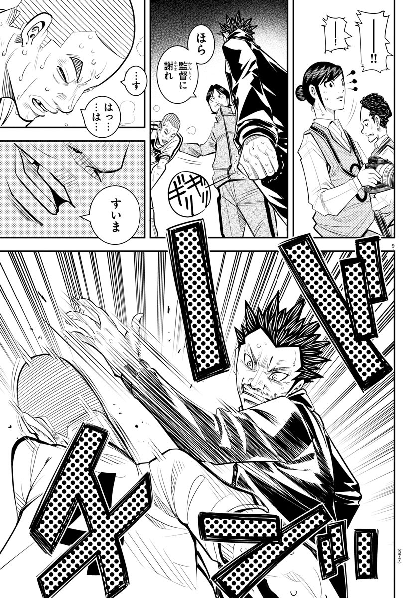 Junior Chapter 51 9ページ