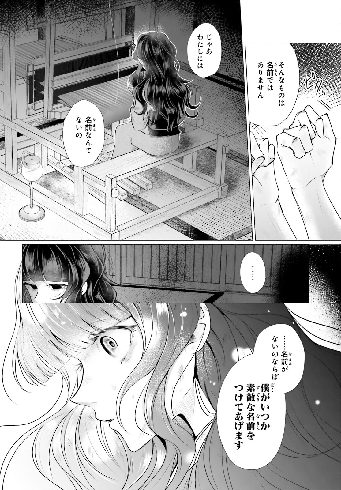 Juuban-sama no Enmusubi Kamiari Hanayome Kitan Chapter 1 11ページ