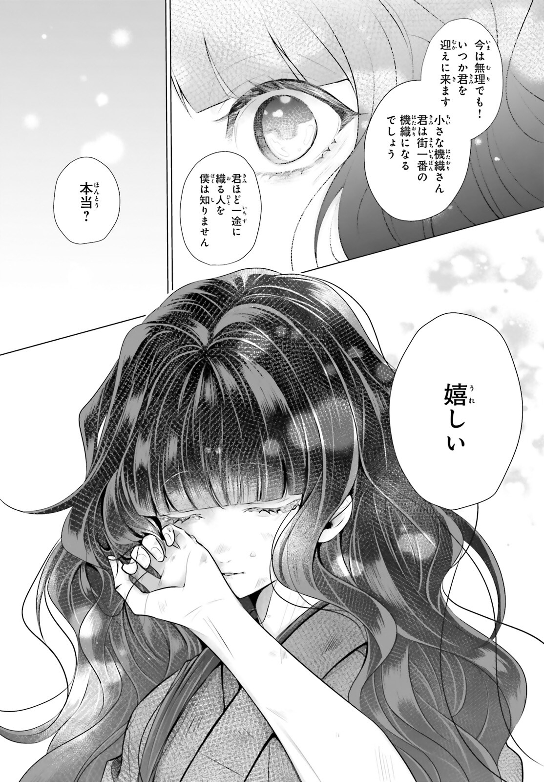 Juuban-sama no Enmusubi Kamiari Hanayome Kitan Chapter 1 12ページ